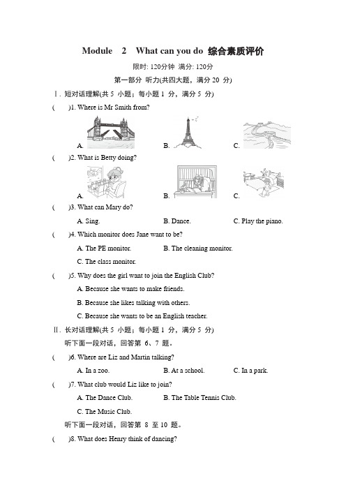 外研版英语七年级下册Module  2  What can you do 综合素质评价