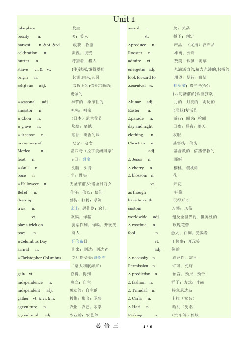 (完整版)高一英语必修三单词表