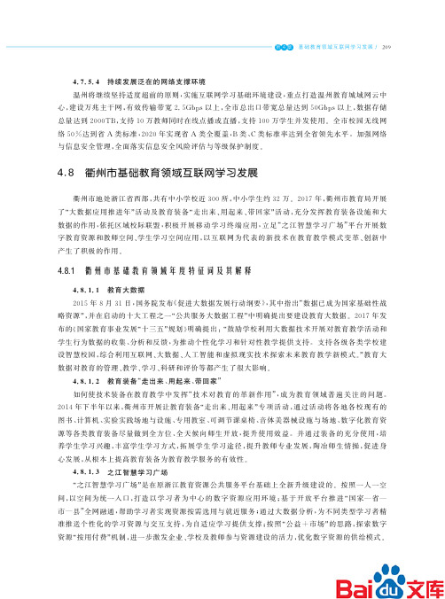 2017年中国互联网学习白皮书_衢州市基础教育领域互联网学习发展