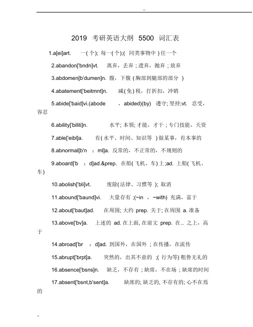 2019考研英语大纲5500词汇表