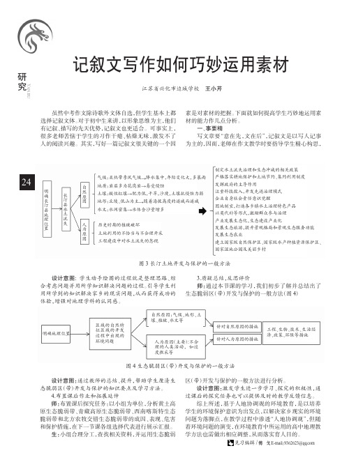 记叙文写作如何巧妙运用素材