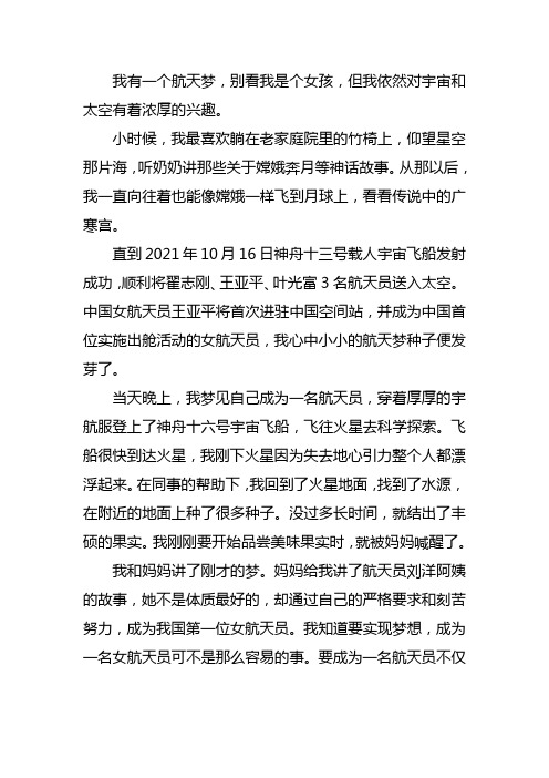 航天印象最深作文600字