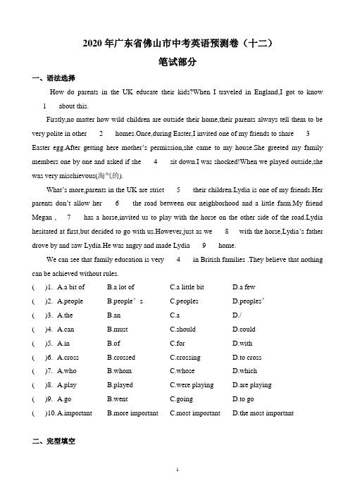 2020年广东省佛山市中考英语预测卷(十二)