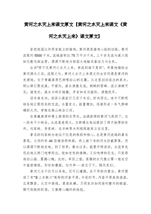 黄河之水天上来课文原文【黄河之水天上来课文《黄河之水天上来》课文原文】