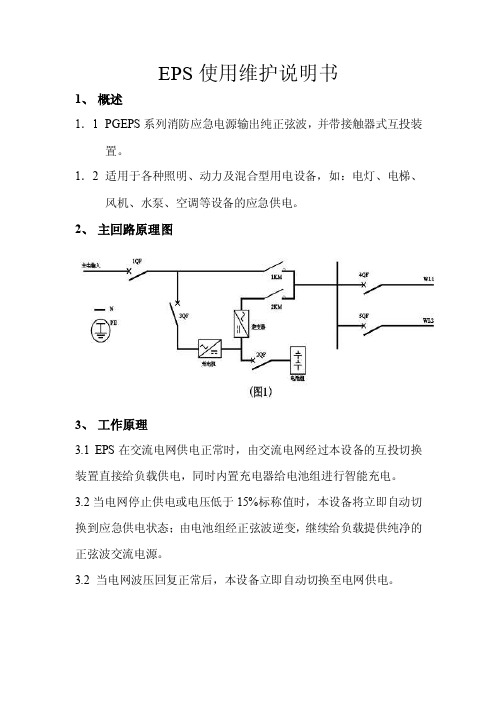 EPS使用说明书2