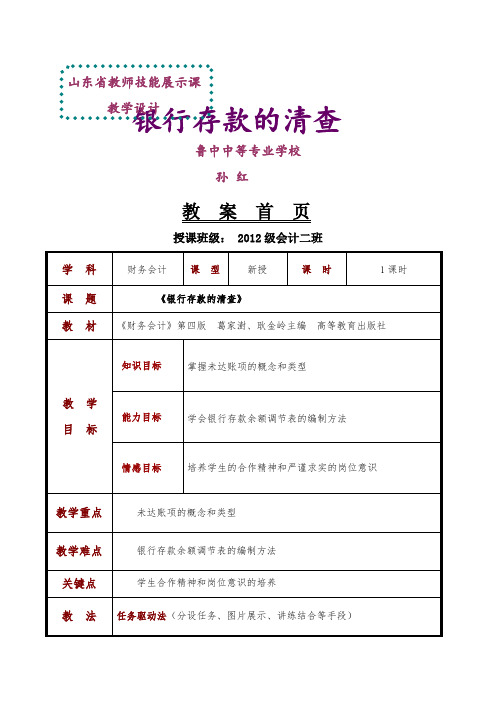 教学设计银行存款的清查