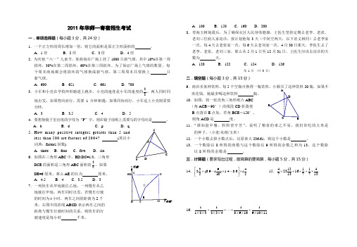 2011华师一附中,择校考题N