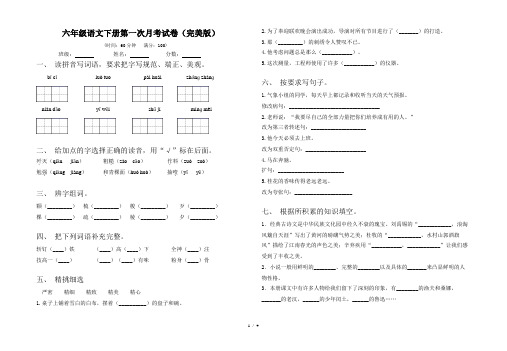 六年级语文下册第一次月考试卷(完美版)