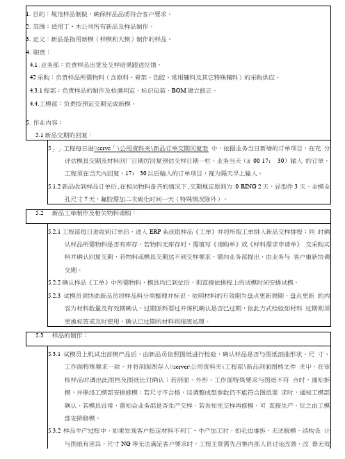 24新品制作作业指导书C6.doc