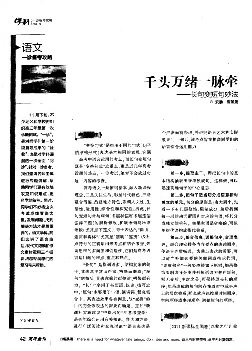 千头万绪一脉牵——长句变短句妙法
