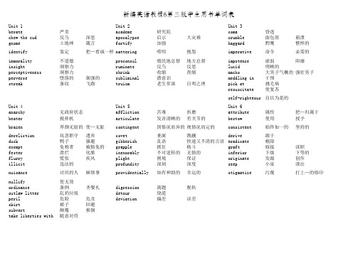 新编英语教程6第三版学生用书单词表