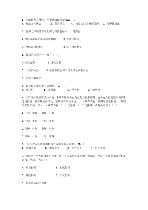 2014辽宁省副科级领导干部公开选拔考试技巧重点