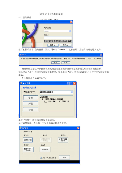 蓝牙卡软件使用说明