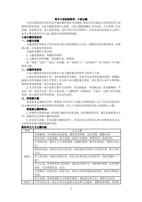高中小说阅读指导:小说主题
