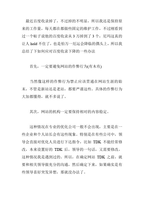 对百度最近收录下降的预防