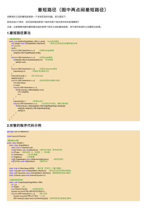 最短路径（图中两点间最短路径）