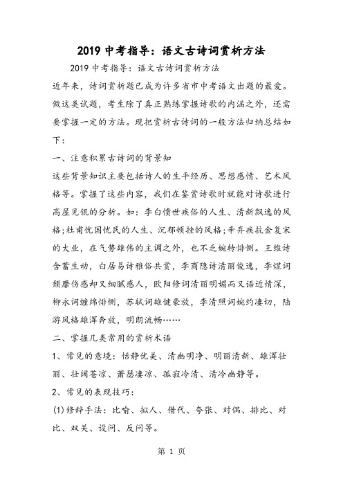 2019中考指导：语文古诗词赏析方法精品教育.doc.doc