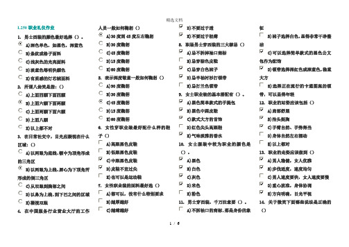 L250职业礼仪作业