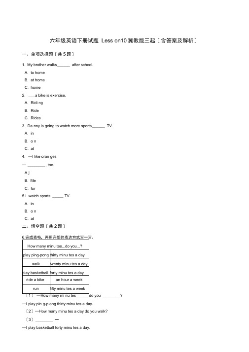 六年级英语下册试题-Lesson10Exercise冀教版三起(含答案及解析)