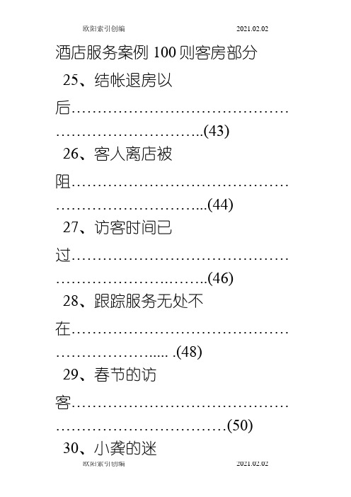 之欧阳家家创编酒店客房部服务经典案例