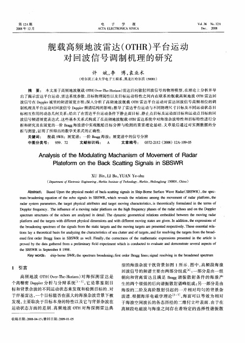 舰载高频地波雷达(OTHR)平台运动对回波信号调制机理的研究