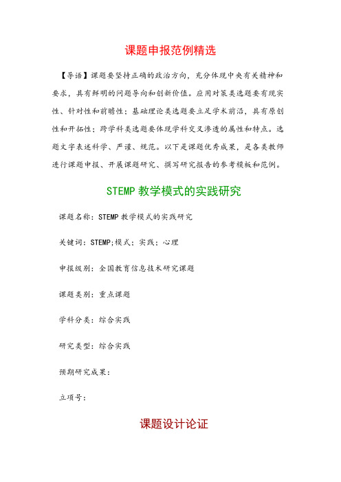 中小学课题申报：STEMP教学模式的实践研究