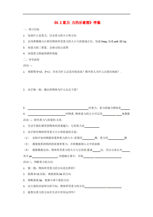 八年级物理下册8.2重力力的示意图学案 新版苏科版6