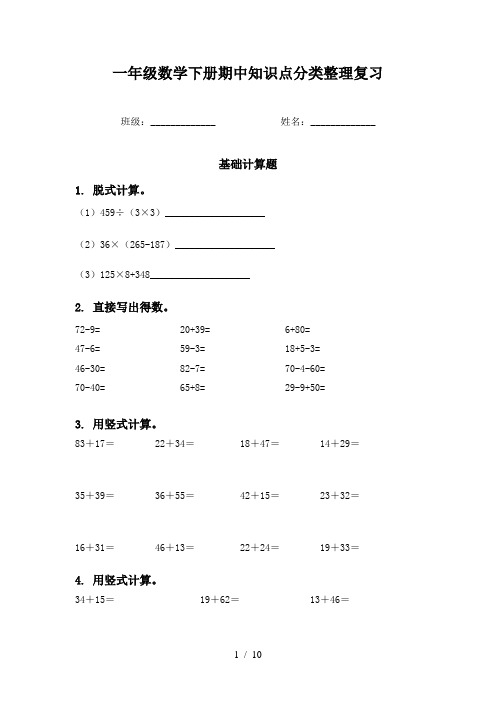 一年级数学下册期中知识点分类整理复习