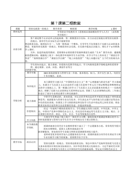 无水印纯文字版推荐新教材新课标高教版中职哲学与人生14-第7课第二框《坚持实践第一的观点》