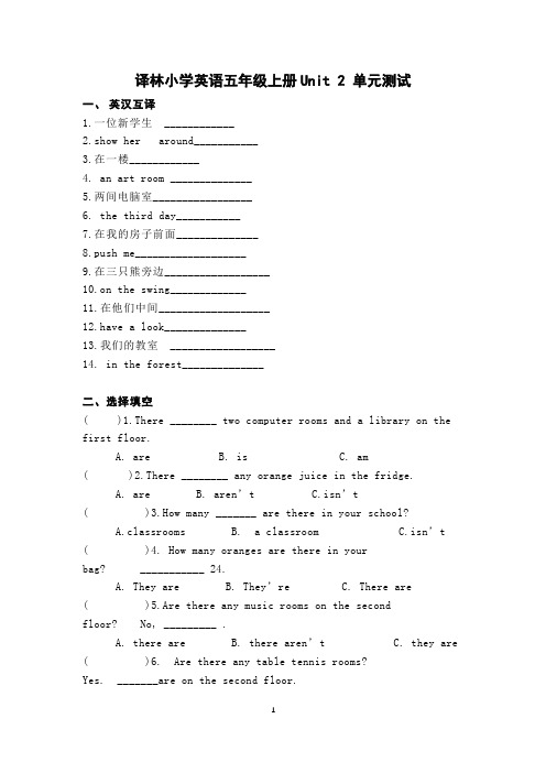 译林小学英语五年级上第2单元测试题