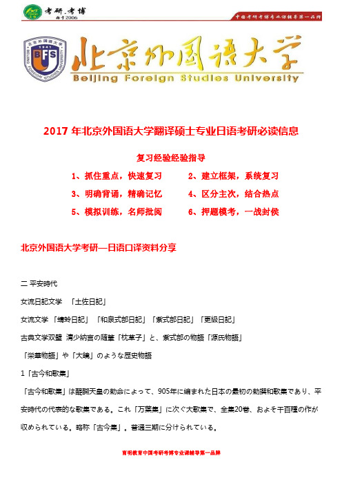 北京外国语大学翻译硕士日语考研参考书目、模拟真题、考研真题