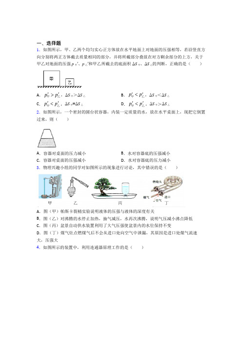 上海华育中学初中物理八年级下第八章《压强与浮力》测试卷(含答案解析)