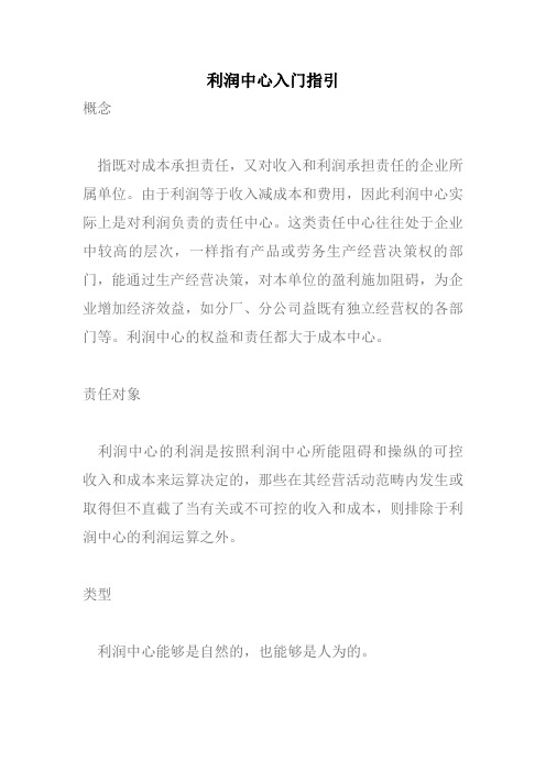利润中心入门指引