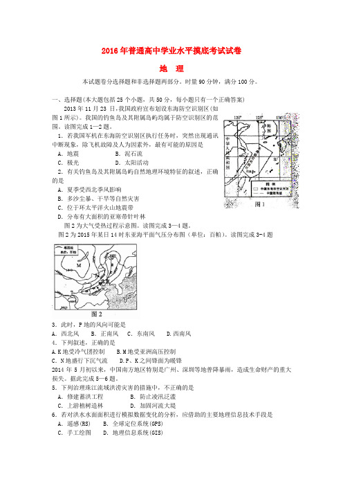 湖南省望城区高二地理学业水平模拟考试试题(无答案)