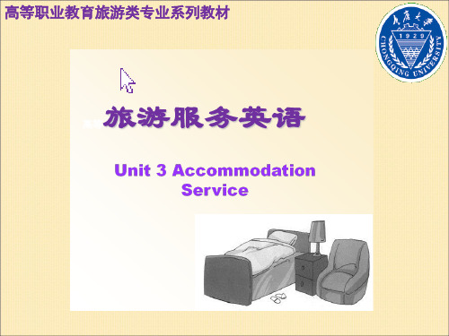 旅游服务英语unit3 Accommodation Service