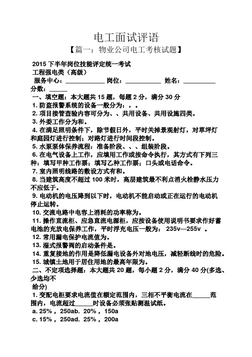 评语大全之电工面试评语