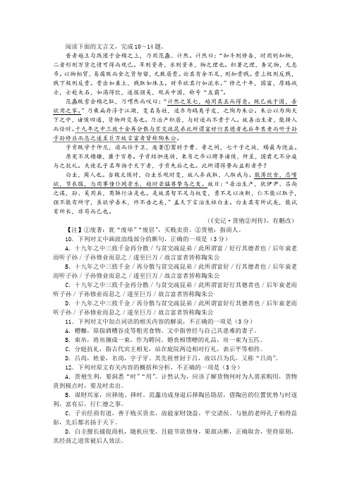 【名师讲题】《史记 货殖列传(节选)》阅读训练及答案参考译文