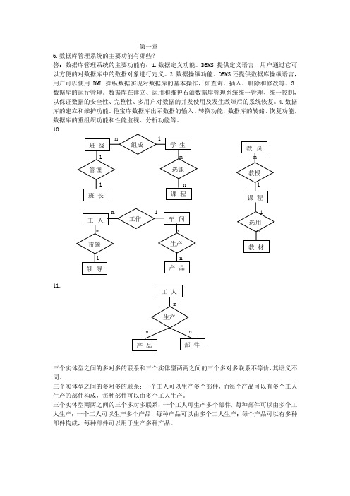 数据库课后作业)