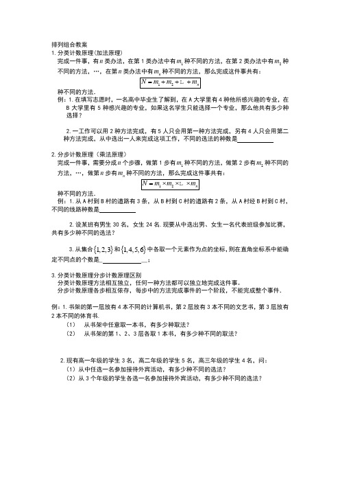 排列组合组合练习题精心总结