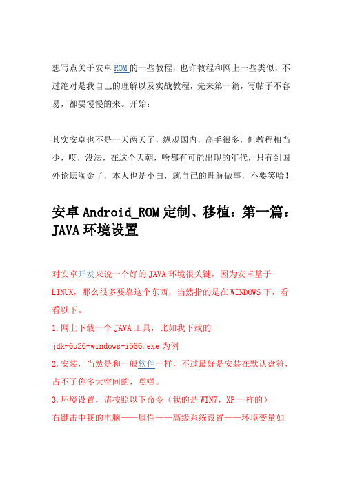 安卓Android_ROM定制、移植：第一~~八篇(全)