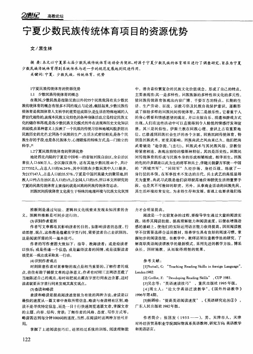 宁夏少数民族传统体育项目的资源优势