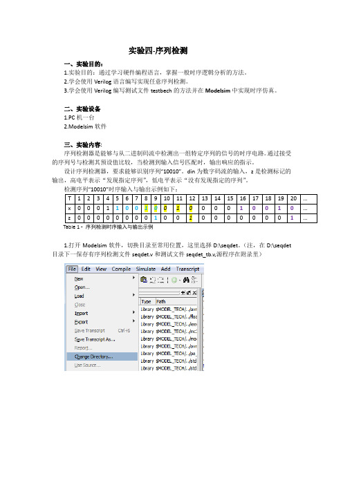 序列检测器设计-modelsim-verilog-实验报告