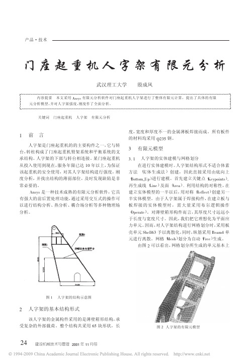 门座起重机人字架有限元分析