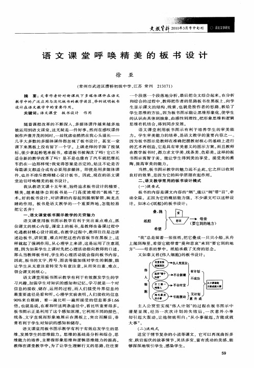 语文课堂呼唤精美的板书设计