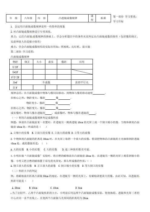 八年级物理上册第五章凸面镜成像规律学案无答案新版新人教版