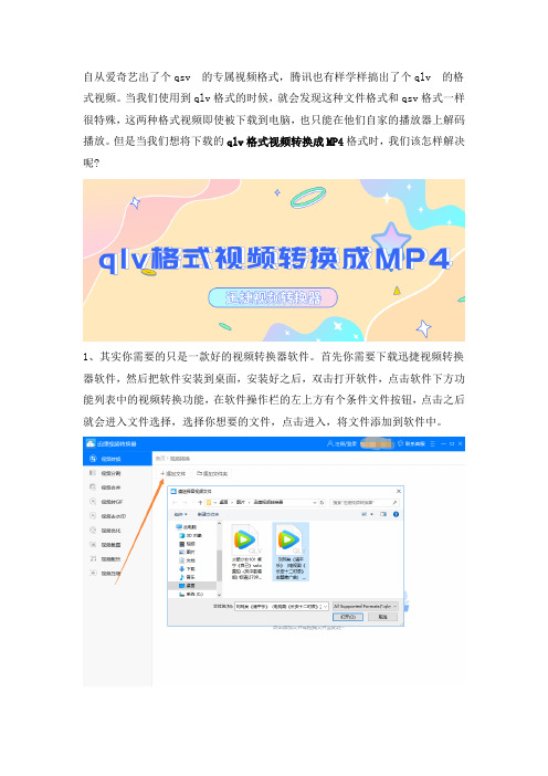 怎样解决qlv格式与MP4格式