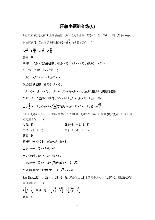 2019高考数学(理)通用版二轮精准提分练：压轴小题组合练(C)