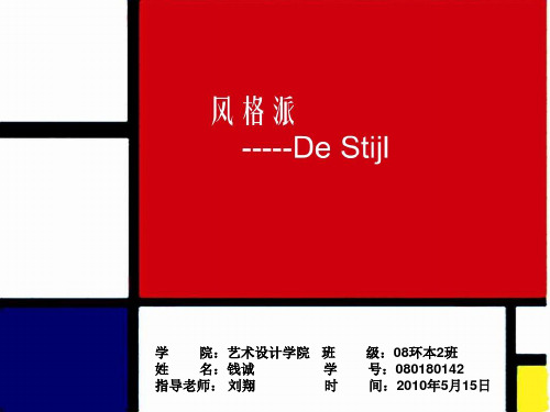 风格派----De_Stijl