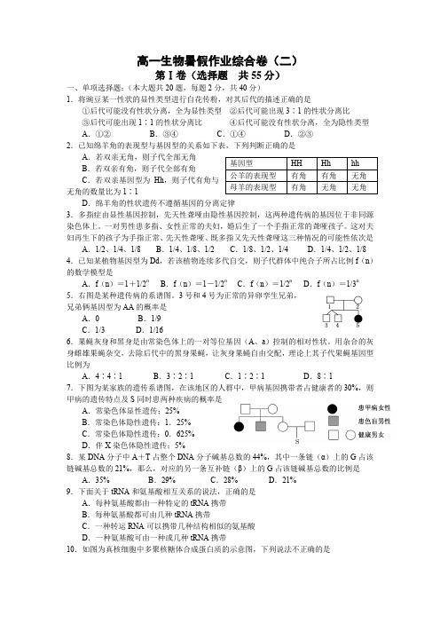 高一生物暑假作业卷(二)