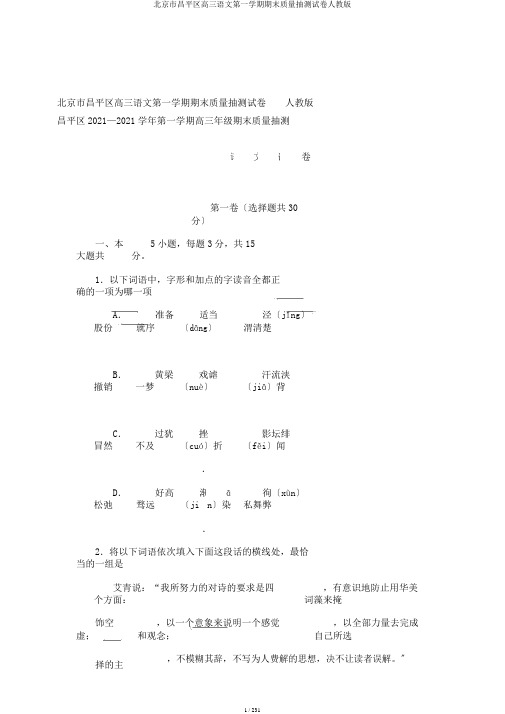 北京市昌平区高三语文第一学期期末质量抽测试卷人教版